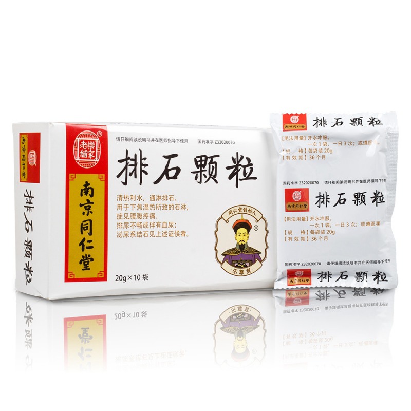 排石颗粒(乐家老铺)说明书|用法用量|注意事项