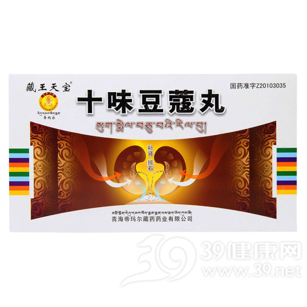 十味豆蔻丸(藏王天宝)说明书|用法用量|注意事项