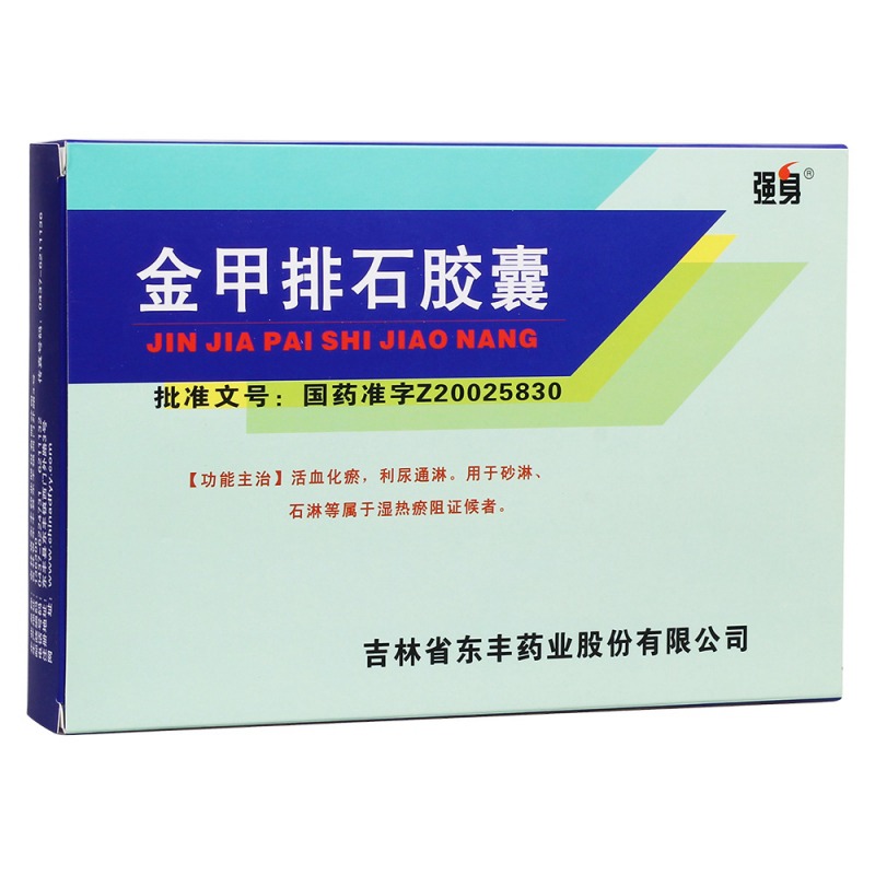 金甲排石胶囊(强身)说明书|用法用量|注意事项