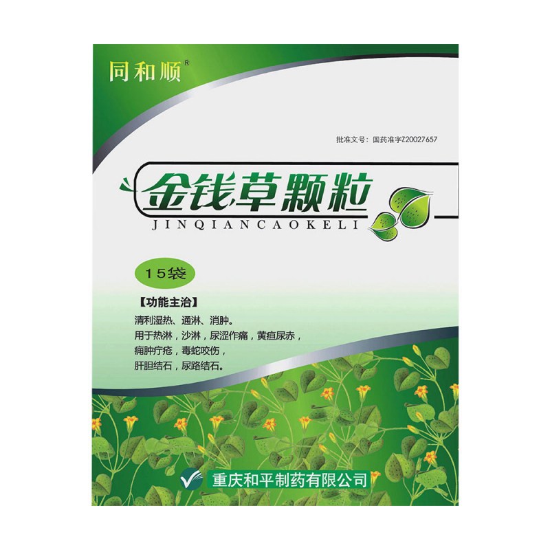 金钱草颗粒(同和顺)说明书|用法用量|注意事项