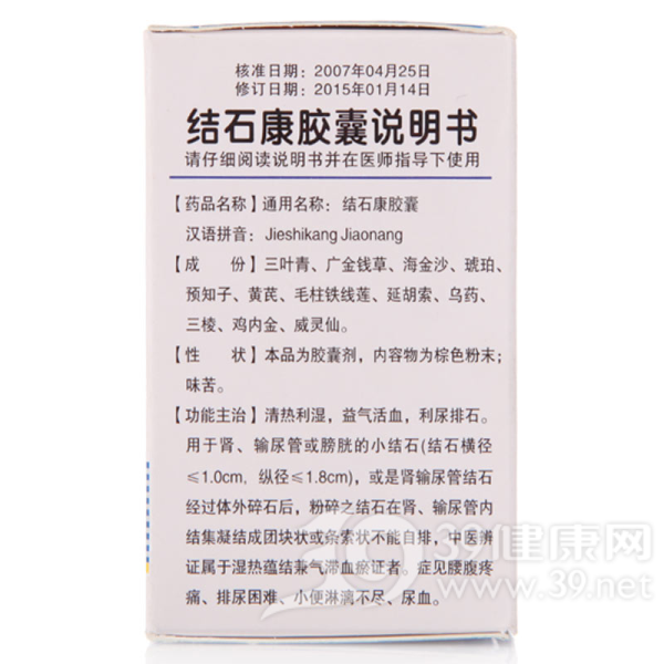 结石康胶囊
