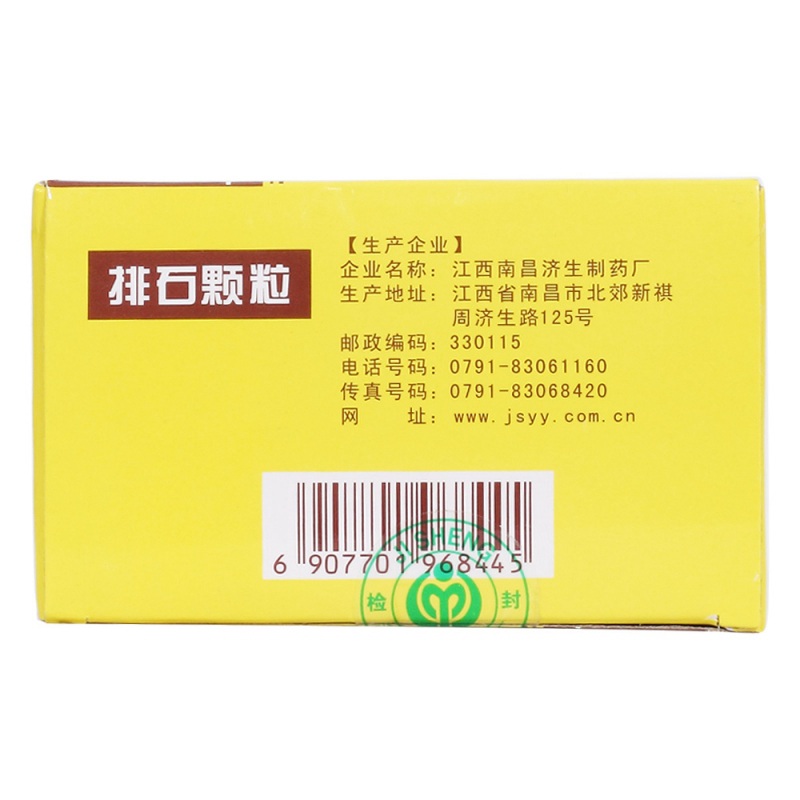 排石颗粒(杨济生)