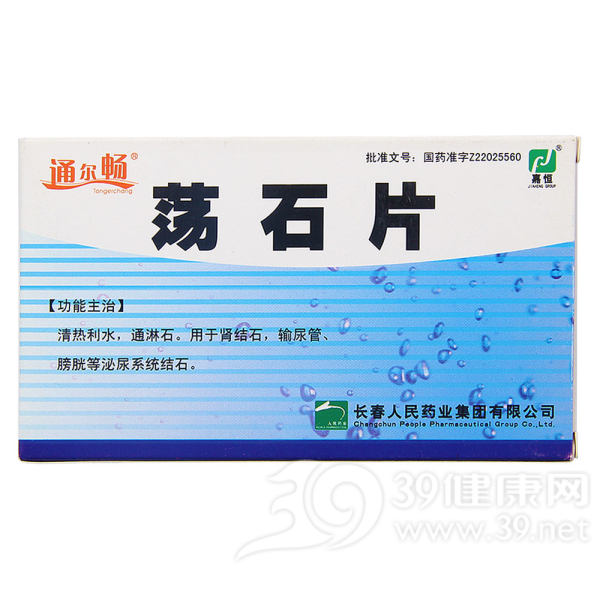 荡石片(通耳畅)说明书|用法用量|注意事项