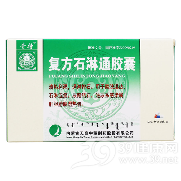 复方石淋通胶囊(奇特)