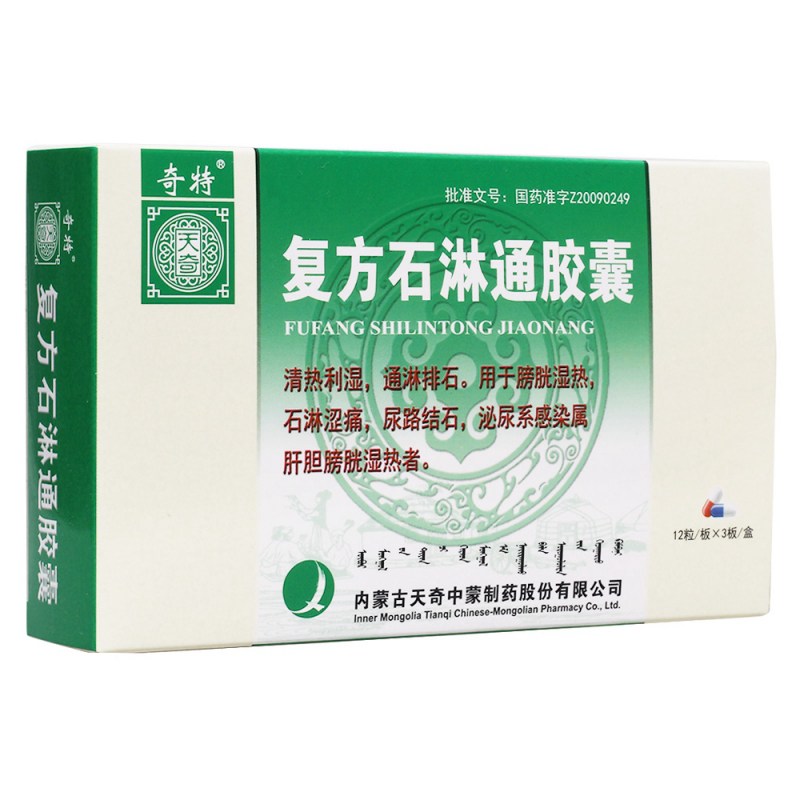 复方石淋通胶囊(奇特)