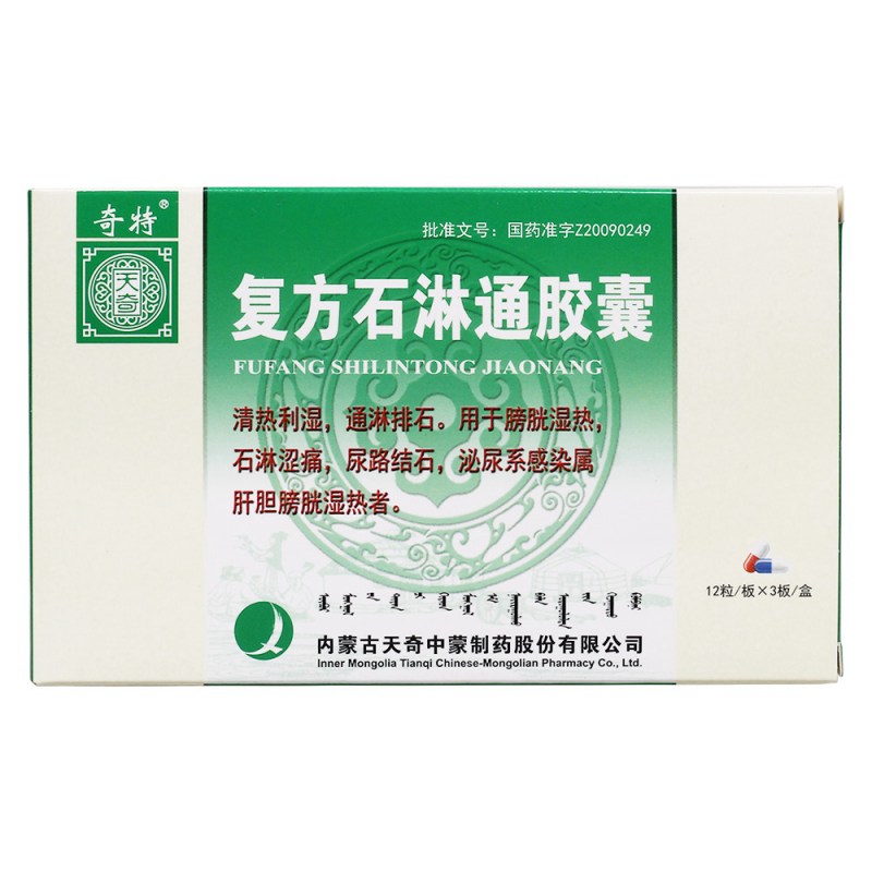 复方石淋通胶囊(奇特)