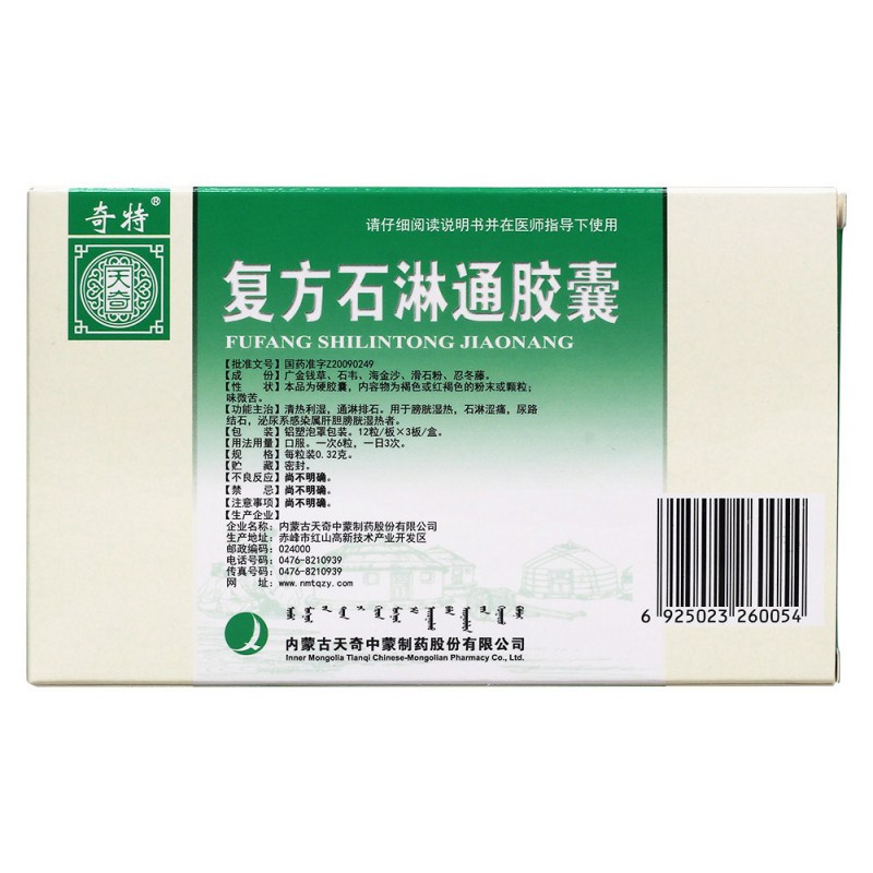 复方石淋通胶囊(奇特)