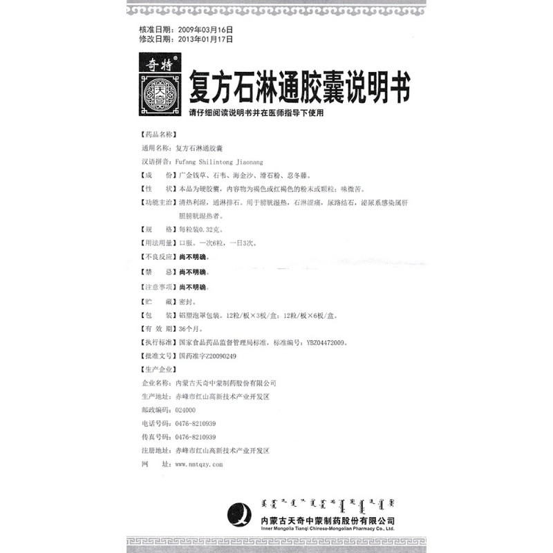 复方石淋通胶囊(奇特)