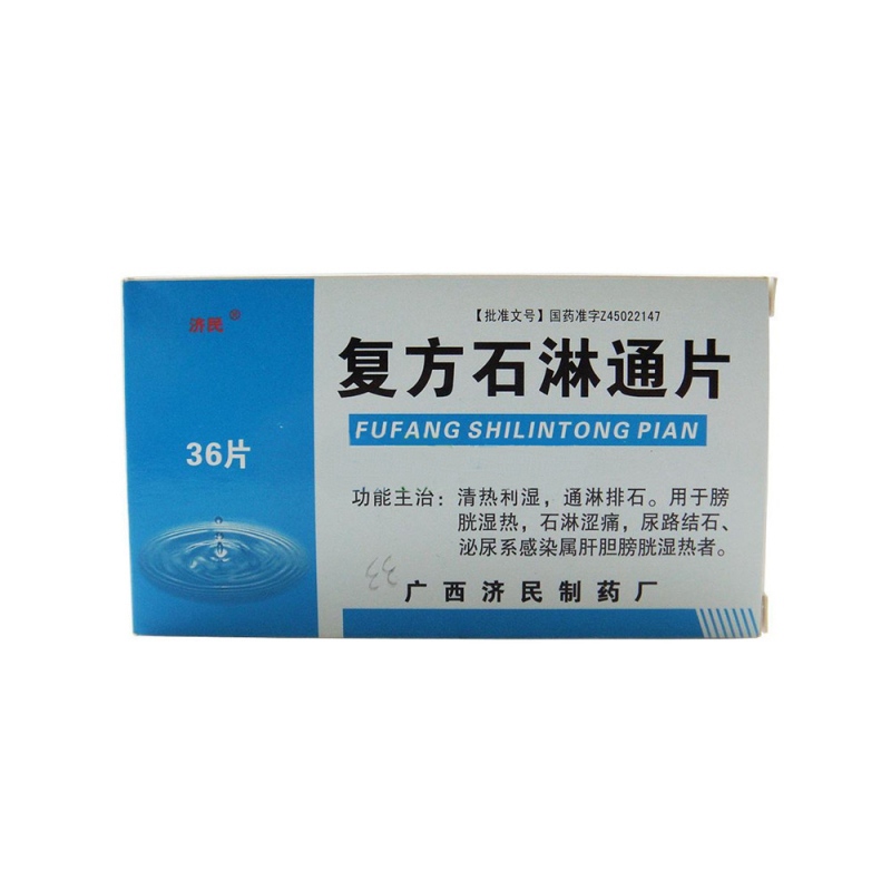 复方石淋通片(济民)说明书|用法用量|注意事项