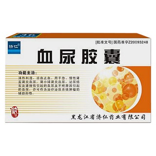 血尿胶囊(济仁)说明书|用法用量|注意事项