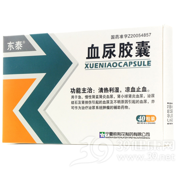 血尿胶囊说明书|用法用量|注意事项