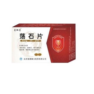 荡石片说明书|用法用量|注意事项
