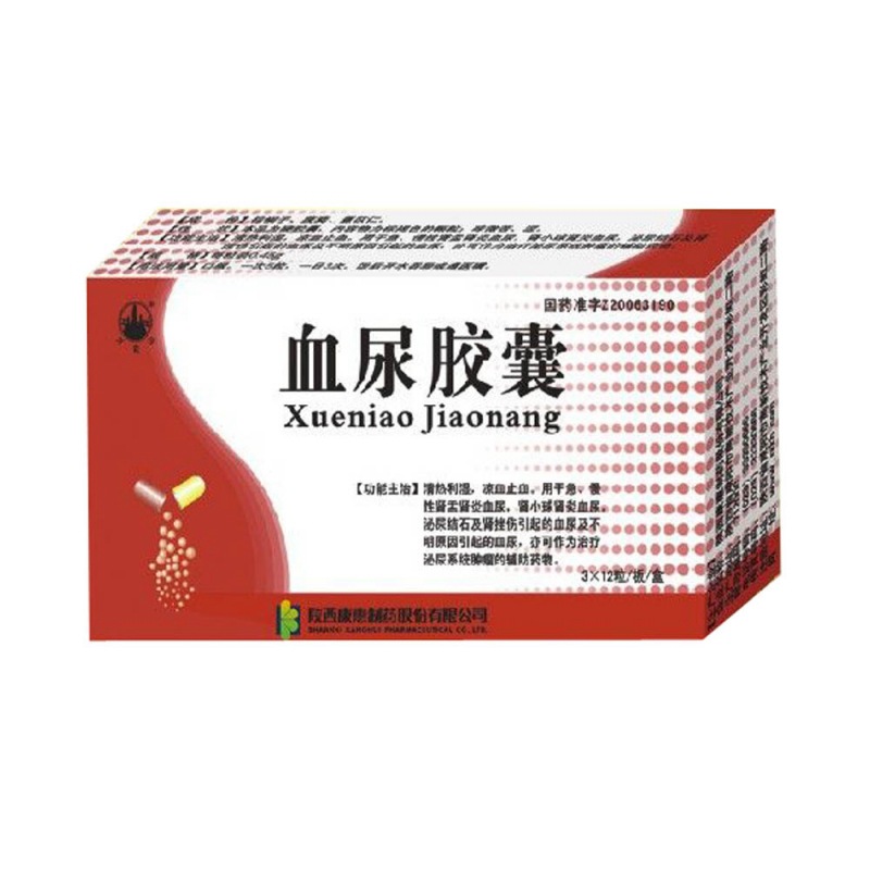 血尿胶囊