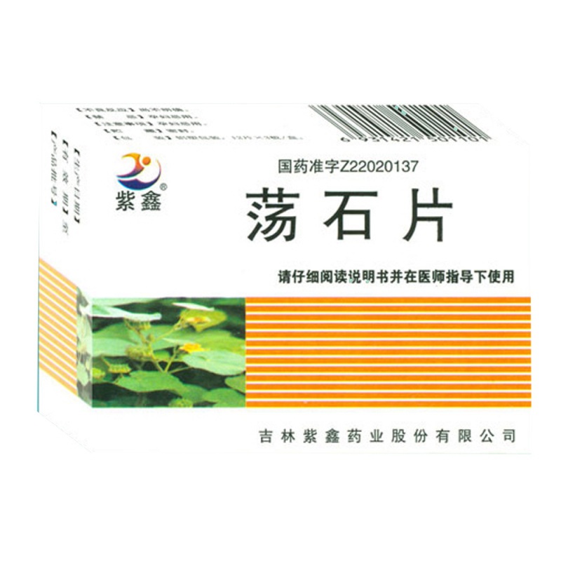 荡石片说明书|用法用量|注意事项