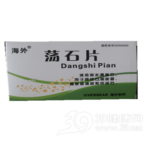 荡石片说明书|用法用量|注意事项