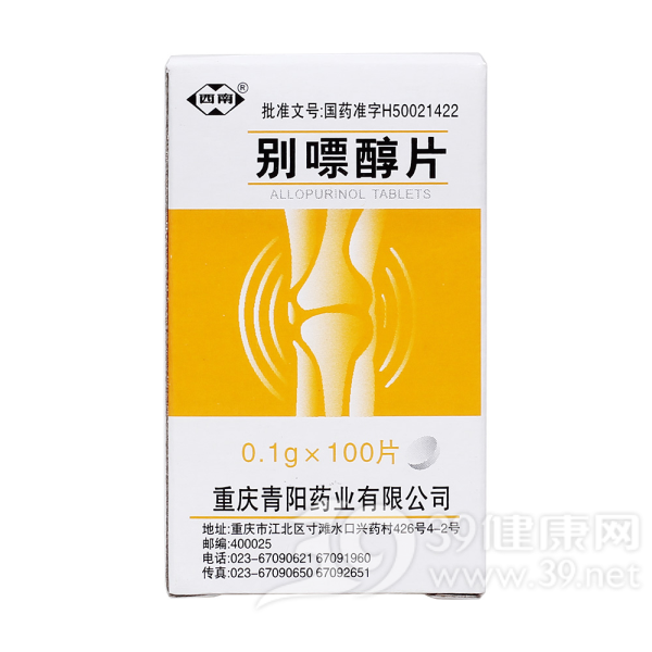 别嘌醇片说明书|用法用量|注意事项