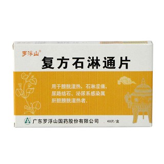 复方石淋通片说明书|用法用量|注意事项