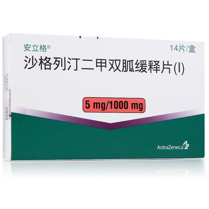 沙格列汀二甲双胍缓释片(I)(安立格)说明书|用法用量|注意事项