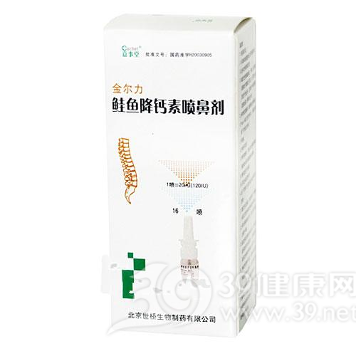 鲑鱼降钙素喷鼻剂(金尔力)
