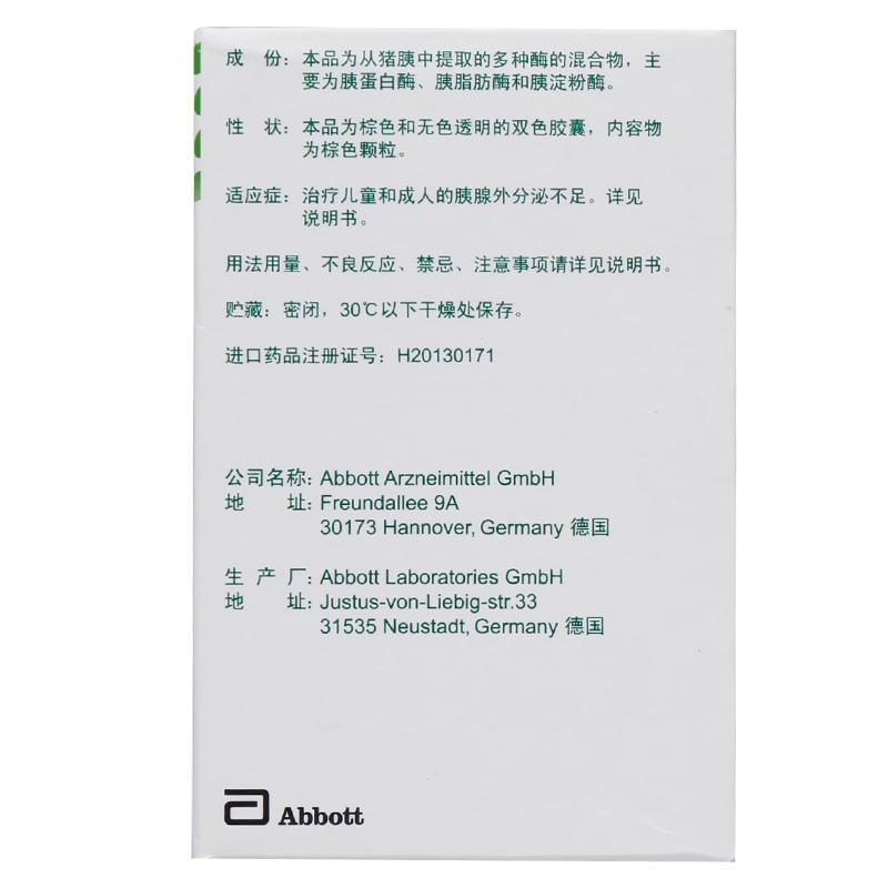 胰酶肠溶胶囊(得每通)