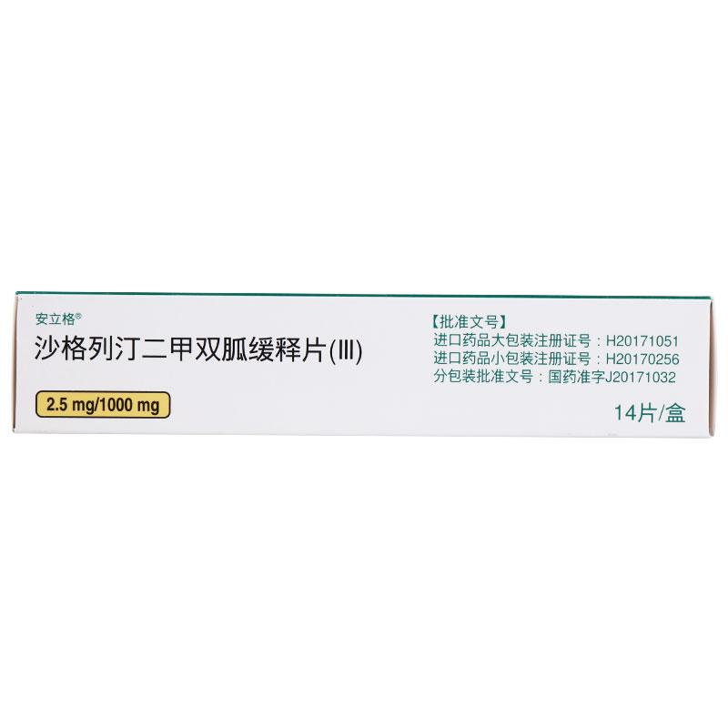 沙格列汀二甲双胍缓释片(III)(安立格)