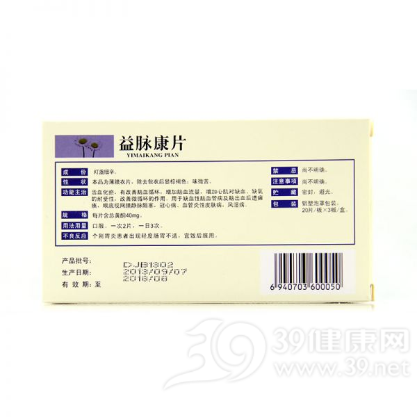 益脉康片(云丰)
