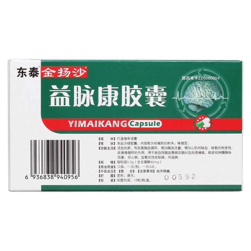 益脉康胶囊(金扬沙)