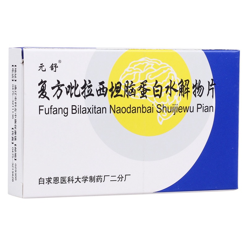 复方吡拉西坦脑蛋白水解物片(元舒)说明书|用法用量|注意事项