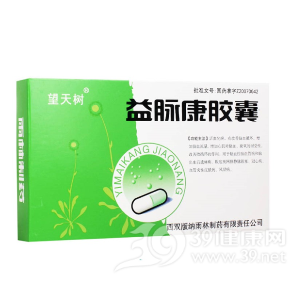 益脉康胶囊说明书|用法用量|注意事项