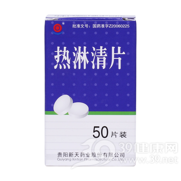 热淋清片(新天)说明书|用法用量|注意事项