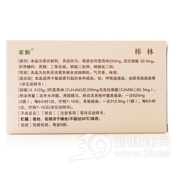 阿莫西林克拉维酸钾干混悬剂(棒林)