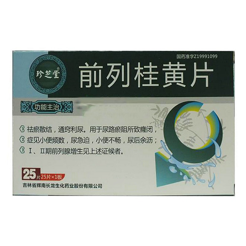 前列桂黄片(珍芝堂)