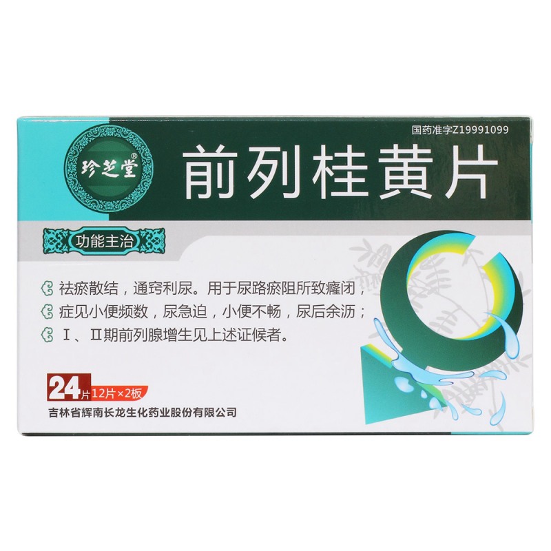 前列桂黄片(珍芝堂)
