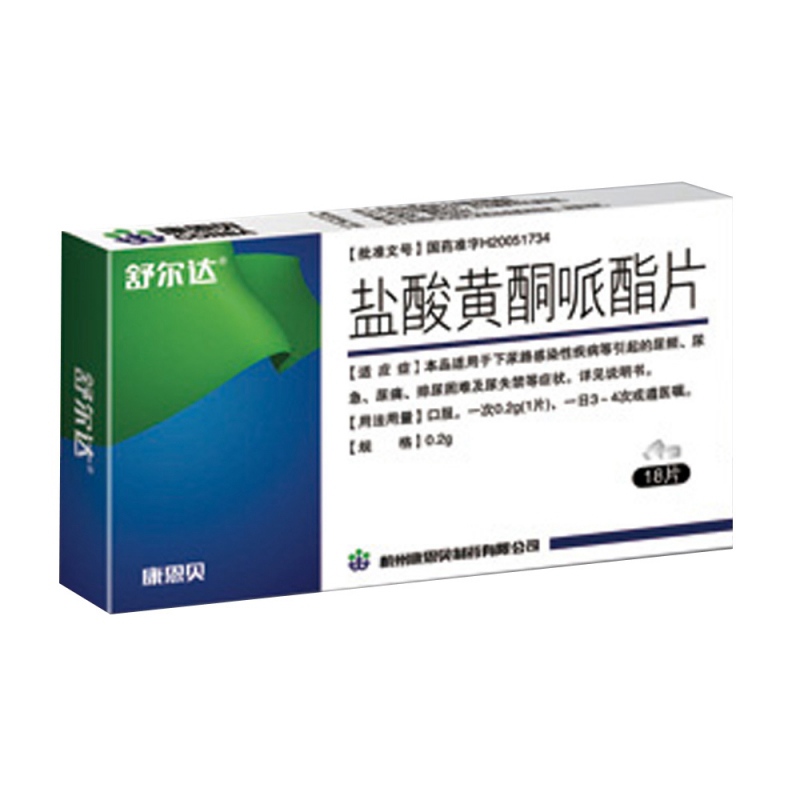 盐酸黄酮哌酯片(舒尔达)说明书|用法用量|注意事项