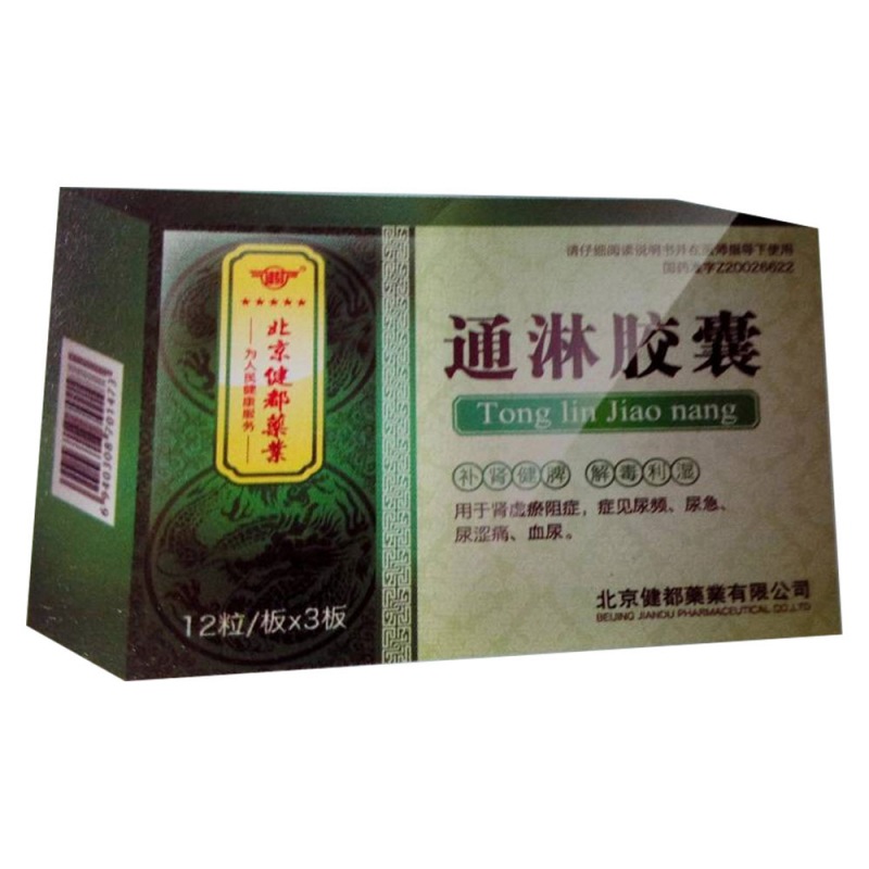 通淋胶囊说明书|用法用量|注意事项