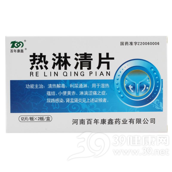 热淋清片(百年康鑫)说明书|用法用量|注意事项