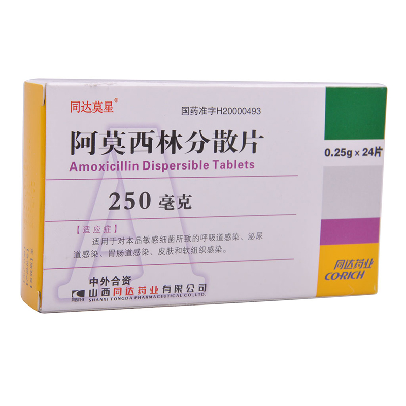 阿莫西林分散片(同达)
