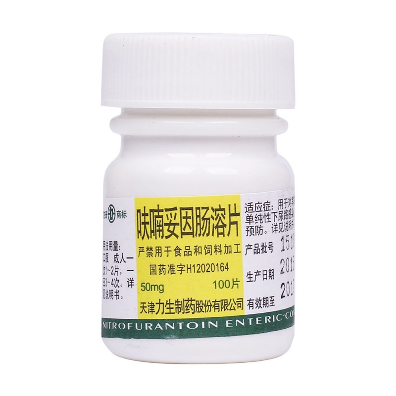 呋喃妥因肠溶片(天津力生)说明书|用法用量|注意事项
