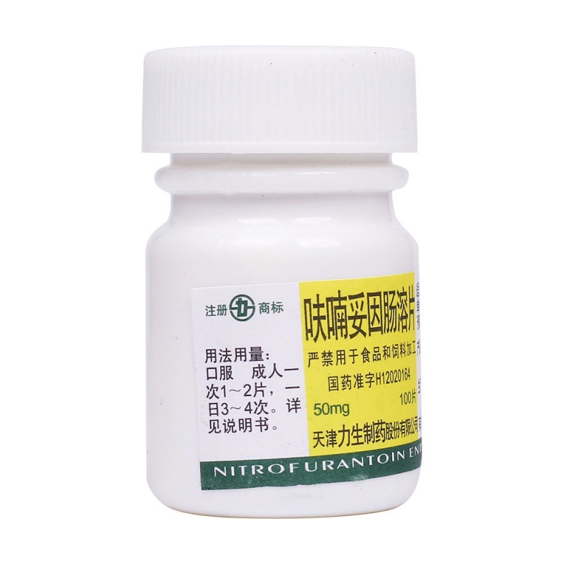 呋喃妥因肠溶片(天津力生)