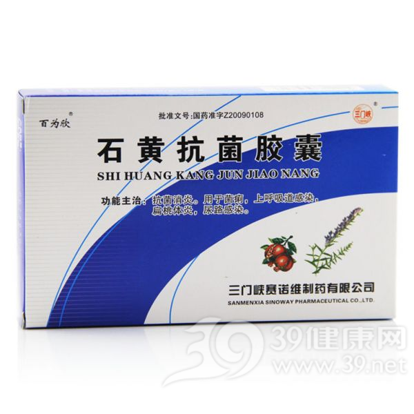 石黄抗菌胶囊(百为欣)