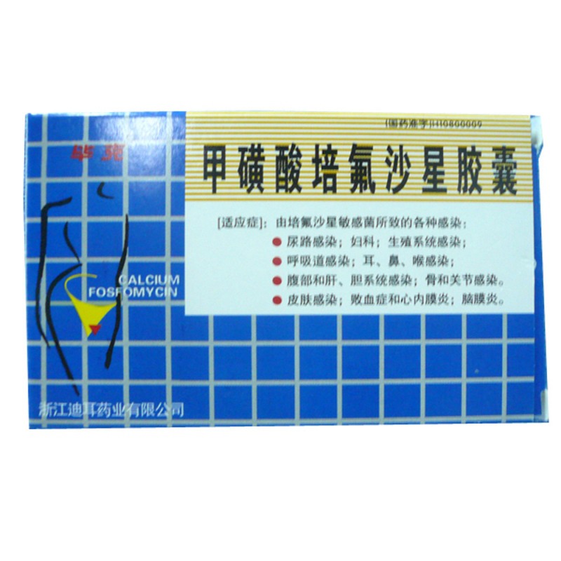 甲磺酸培氟沙星胶囊(毕爽)说明书|用法用量|注意事项