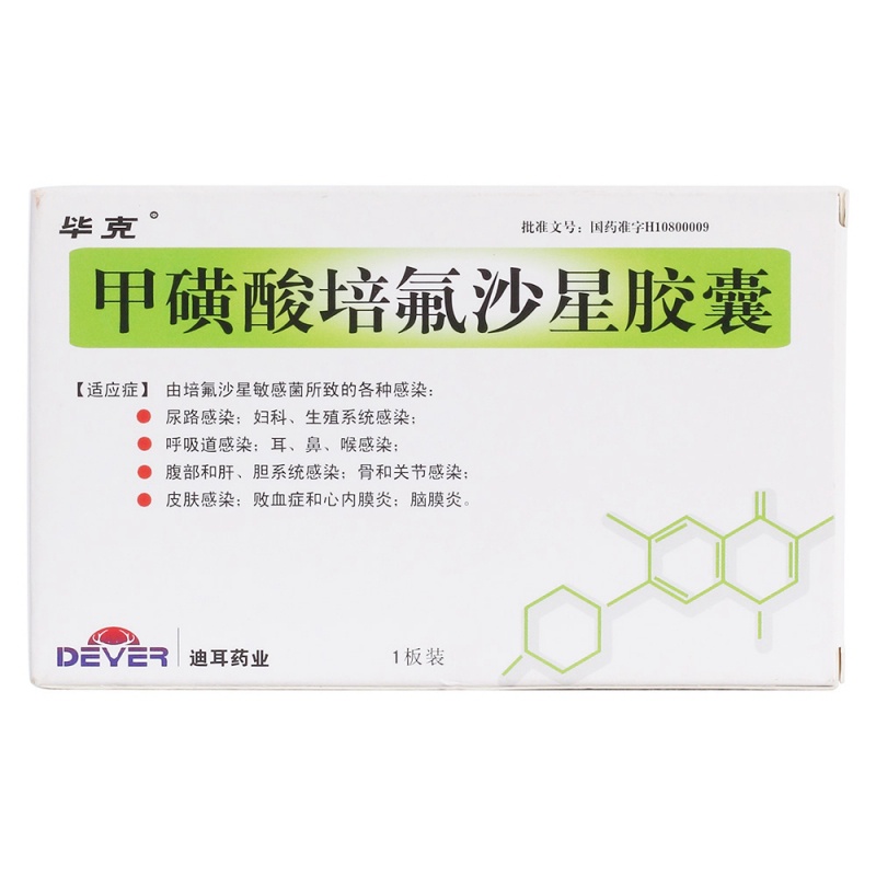 甲磺酸培氟沙星胶囊(毕爽)