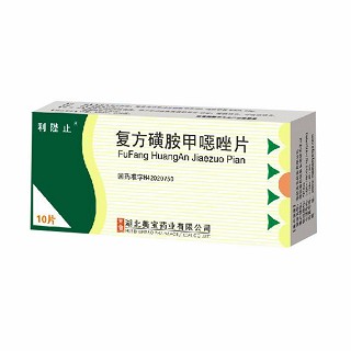 复方磺胺甲噁唑片(陆陛止)说明书|用法用量|注意事项