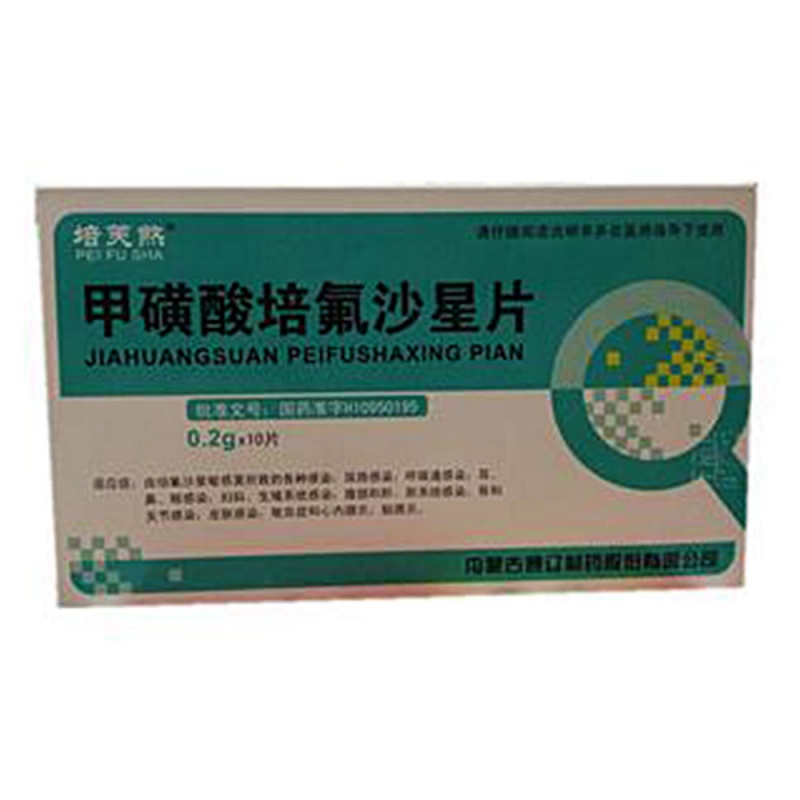 甲磺酸培氟沙星片(培芙煞)说明书|用法用量|注意事项