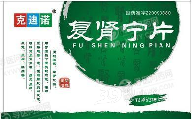 复肾宁片(核康)说明书|用法用量|注意事项