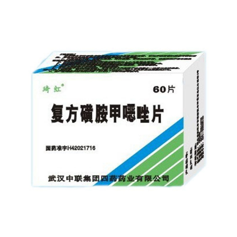 复方磺胺甲噁唑片(琦红)说明书|用法用量|注意事项