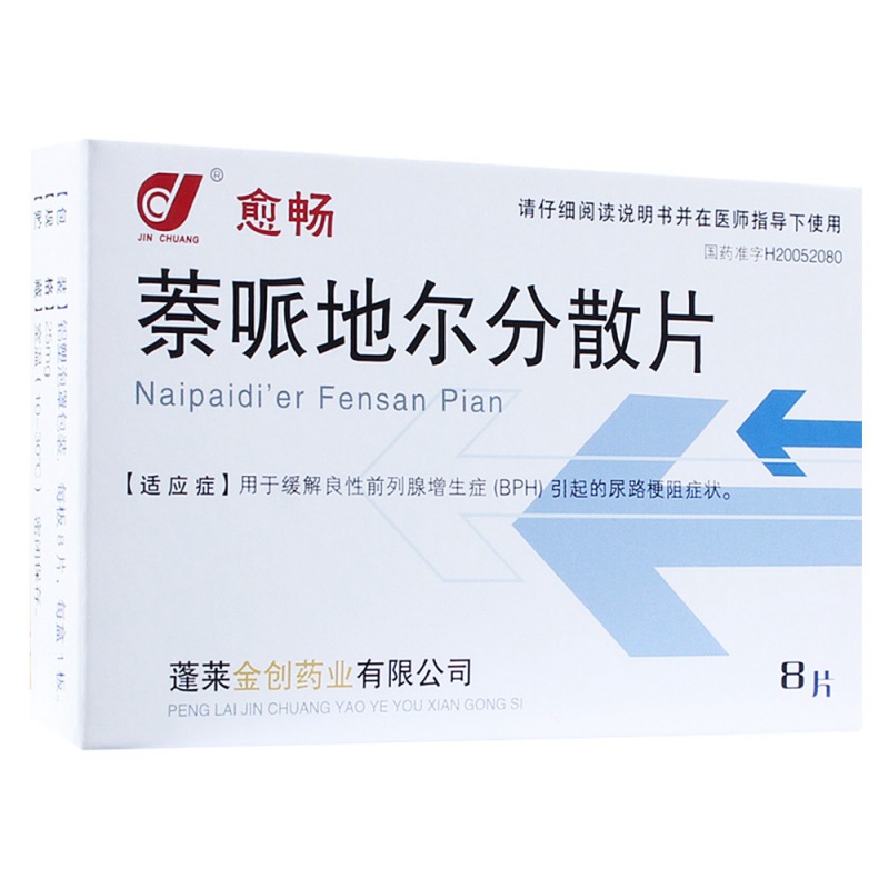 萘哌地尔分散片(愈畅)说明书|用法用量|注意事项