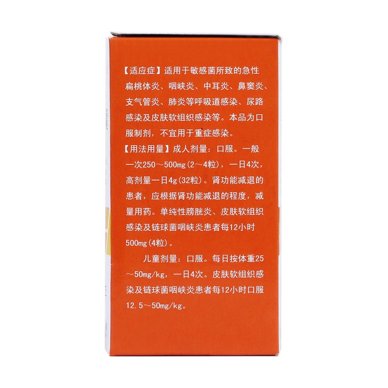 头孢氨芐胶囊(头孢氨苄胶囊(华南牌)