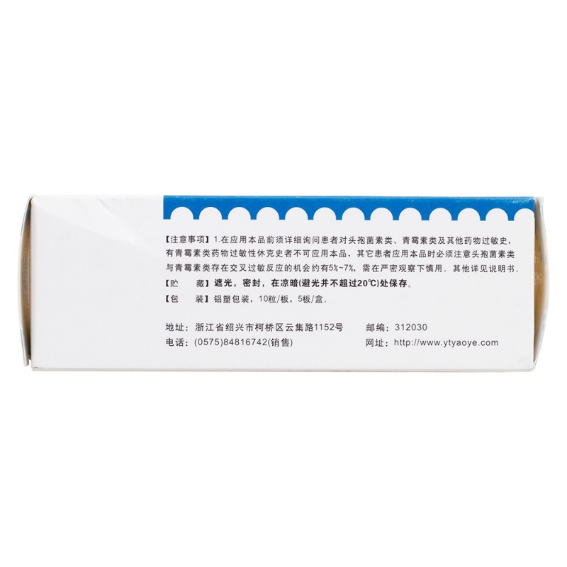 头孢氨苄胶囊(雅泰)