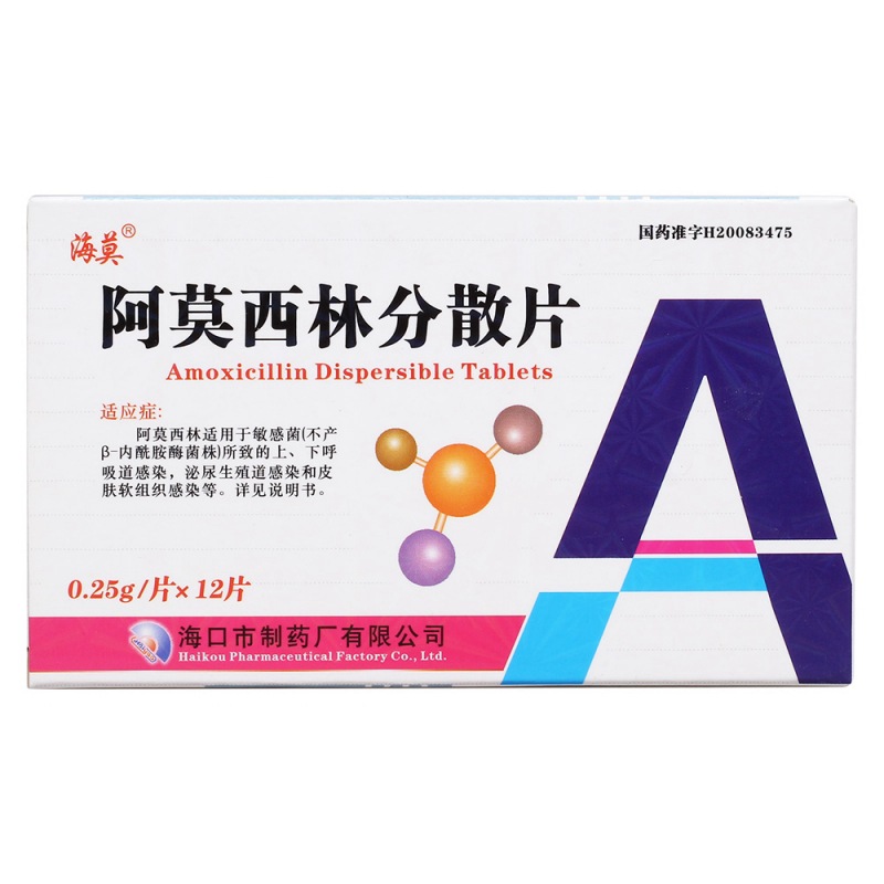 阿莫西林分散片(海莫)